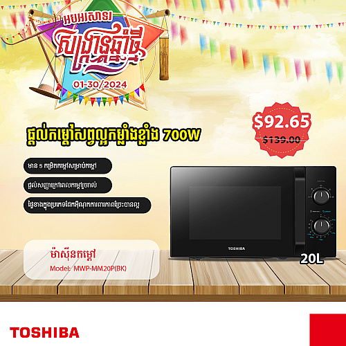 Toshiba Microwave Oven (20L, Solo)